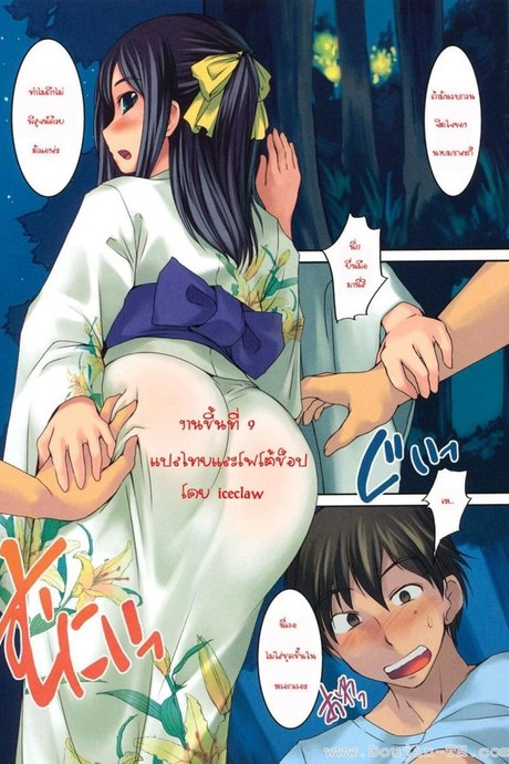 คุณหนูร่านรัก 2