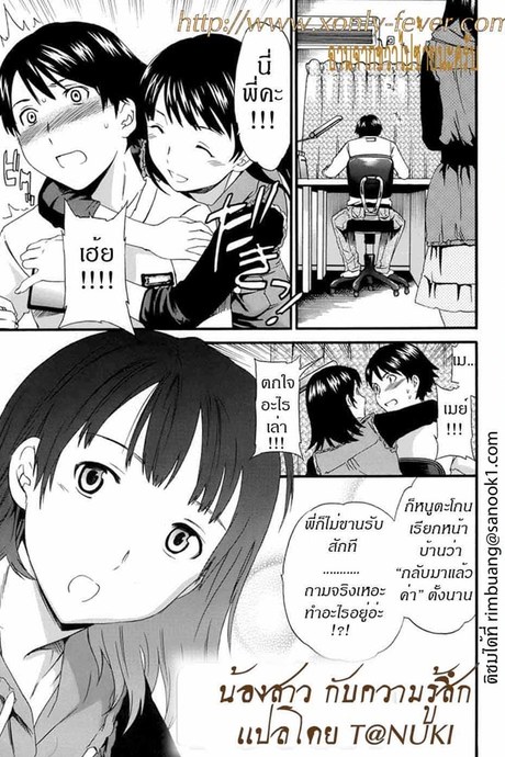 น้องสาวกับความรู้สึก