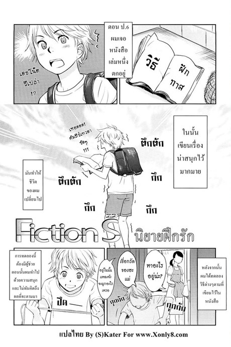 นิยายฝึกรัก