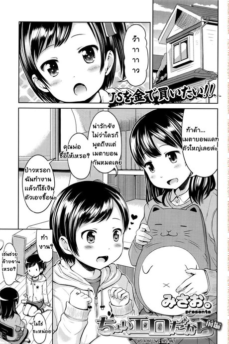 มันก็เเค่เรื่องลามกนิดหน่อย