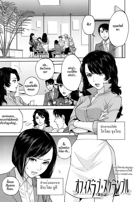 ระเริงรักสาวออฟฟิศ 5 - พิชิตใจลูกค้า