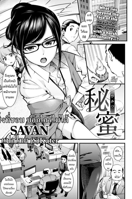 สิ่งที่ชอบ บอกใครไม่ได้