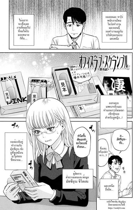 ระเริงรักสาวออฟฟิศ 4 - มัทซึอุระ ชิโตเสะ ฝ่ายวางแผน