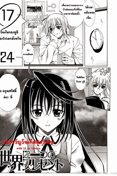 ของขวัญวันเกิดสุดวิเศษ