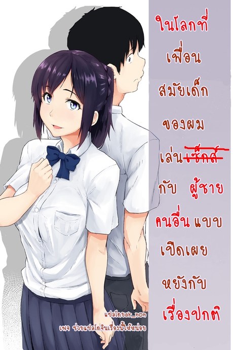 วันปรกติที่เธอไม่ปกติ