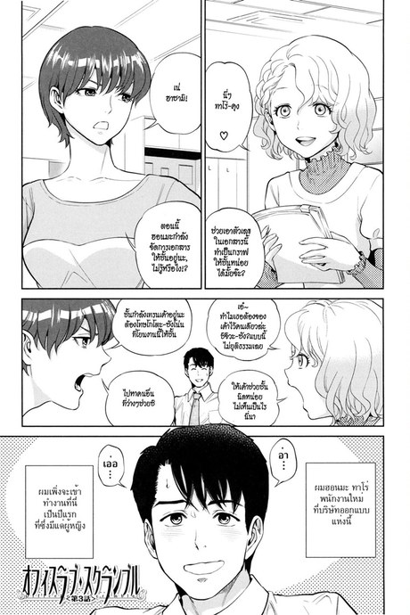ระเริงรักสาวออฟฟิศ 3 - โนโมซากิ คุมิ ดีไซน์เนอร์และวางแผนงาน