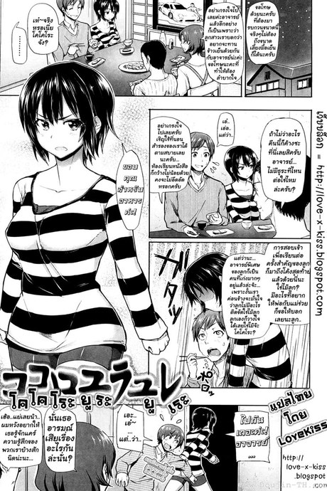 ติวรักเติมหัวใจ ให้กับยัยโคโคโระ