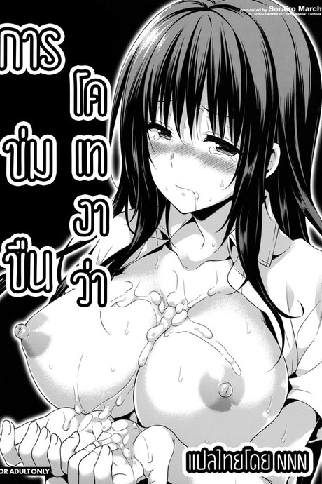 การข่มขืนโคเทงาว่า