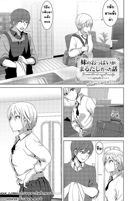 เรื่องของน้องสาวลูกครึ่งนมตู้ม 2