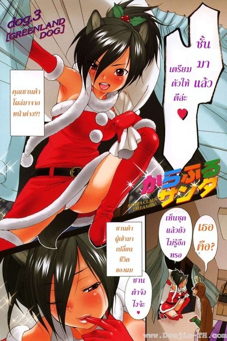 ซานต้าจัง