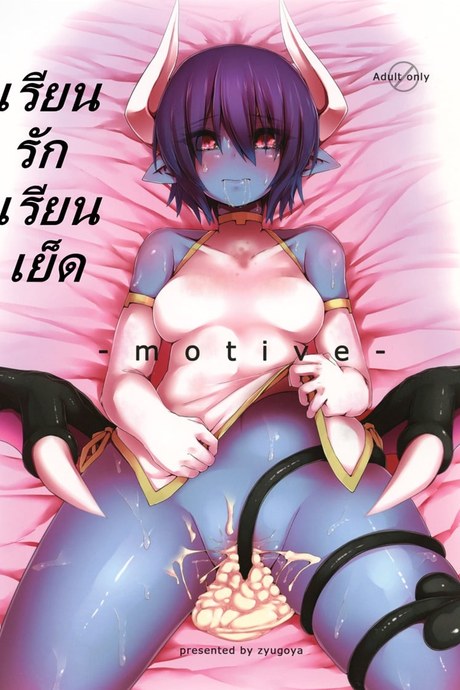 เรียนรัก เรียนเย็ด
