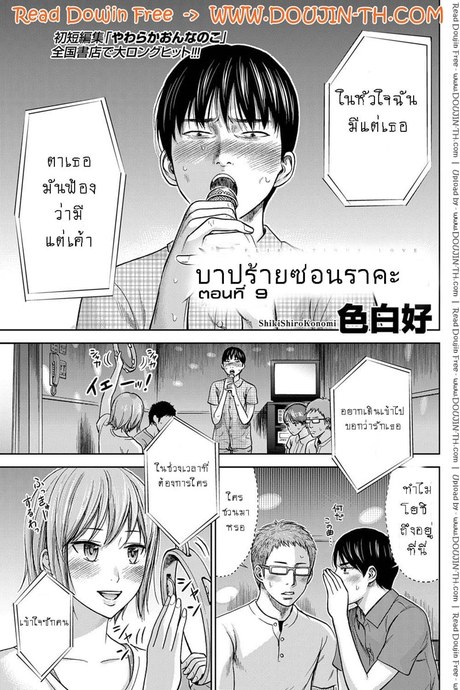 บาปร้ายซ่อนราคะ 9