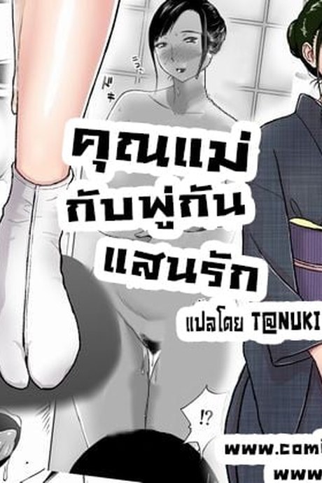 คุณแม่กับพู่กันแสนรัก
