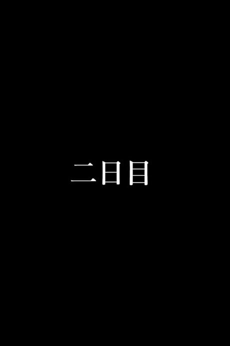 ลองมาปี้ บี้สาวเอลฟ์ 2