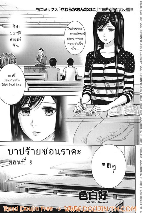 บาปร้ายซ่อนราคะ 8