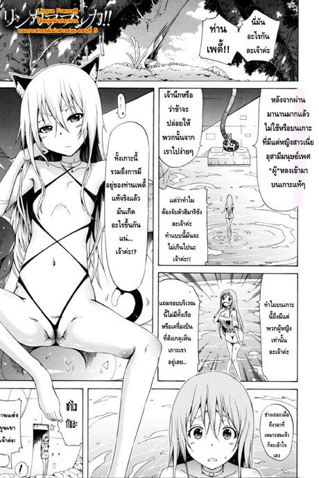 ไอ้หนุ่มฟ้าประทาน บนเกาะสวรรค์เผ่าสาวสวย 5