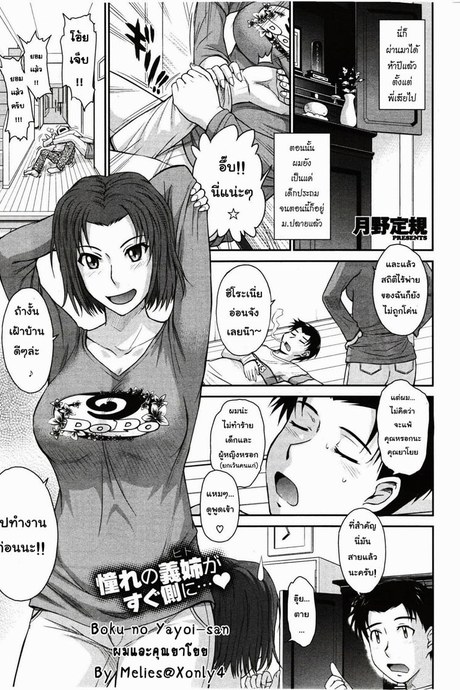 ผมและคุณยาโยย