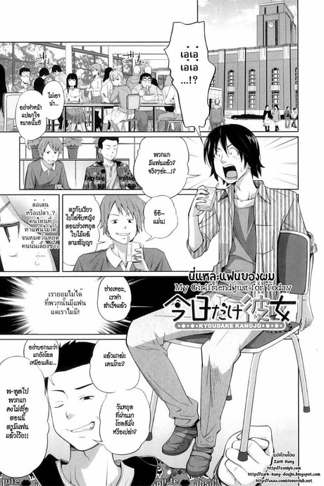 นี่แหละแฟนของผม
