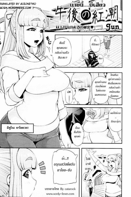 บ่ายนี้มีเสียว