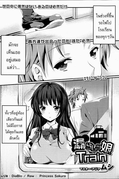 รถไฟขบวนรัก