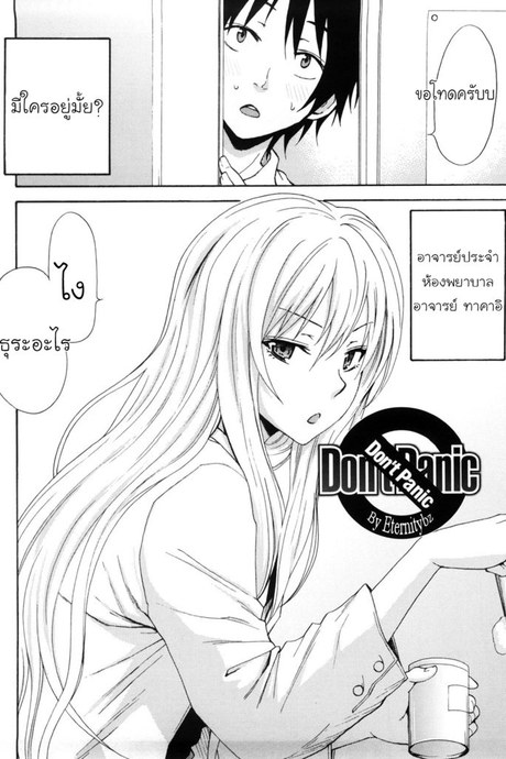 อาจารย์สาวสุดโหดห้องพยาบาล
