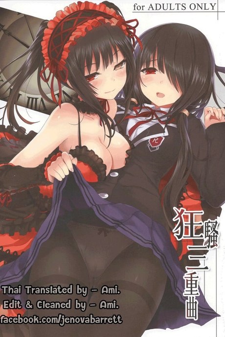 คุรุมิยัยยันเดเระ