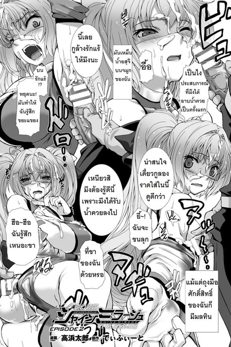 ผู้เปลี่ยนโฉมหน้า ไชน์มิราจ 2