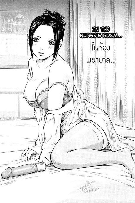 ในห้องพยาบาล