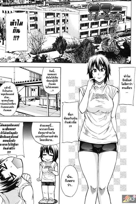 ฝึกซ้อมฤดูร้อน สุดสยิว