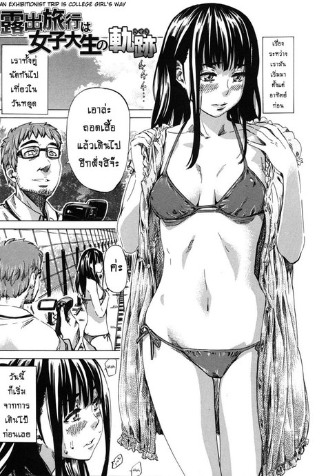 รสนิยมลับของมิกิ 6 - ทริปนี้แอบถ่ายโป๊