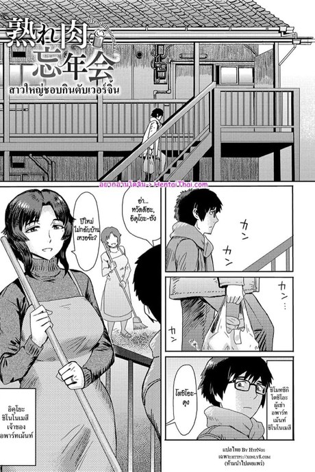 สาวใหญ่ชอบกินตับเวอร์จิ้น 1