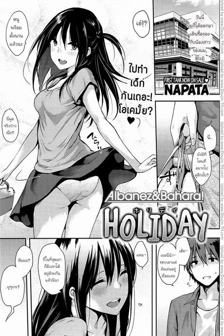 วันหยุดวุ่นรัก