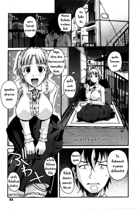 น้องสาวต่างชาวชาติ