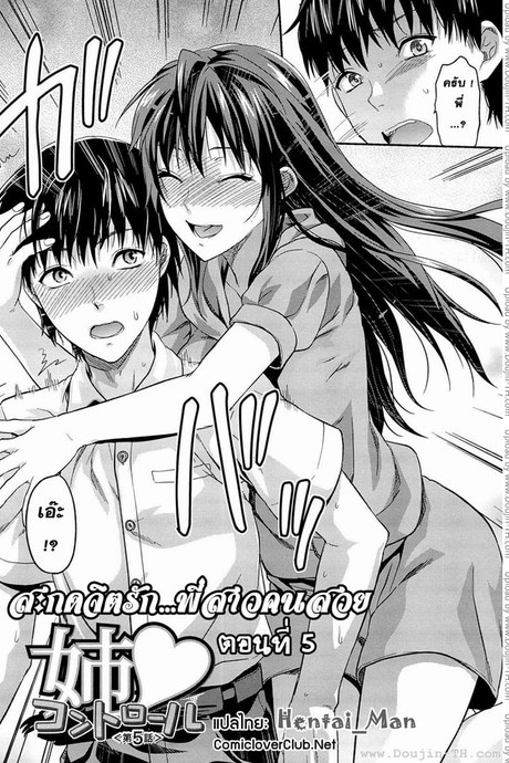 สะกดจิตรักพี่สาวคนสวย 5