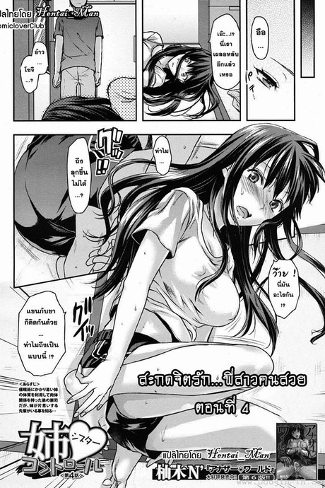 สะกดจิตรักพี่สาวคนสวย 4