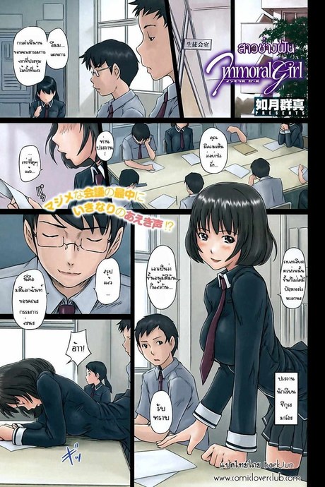 สาวช่างฝัน