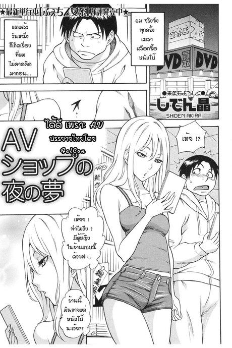 ได้ดีเพราะ AV