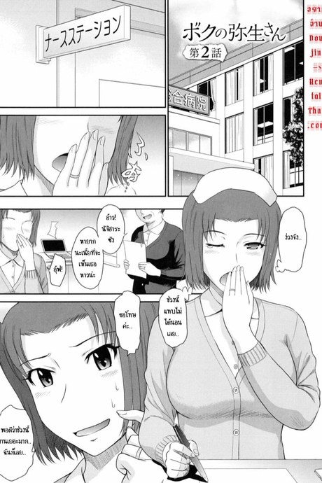 ผมและคุณยาโยย 2