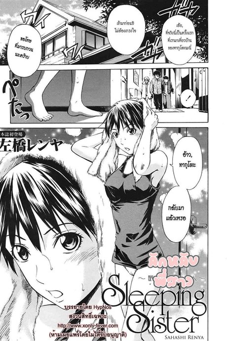 ลักหลับพี่สาว