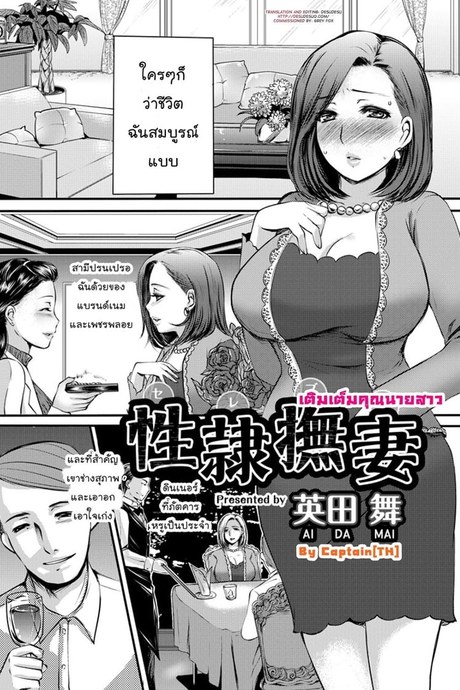 เติมเต็มคุณนายสาว