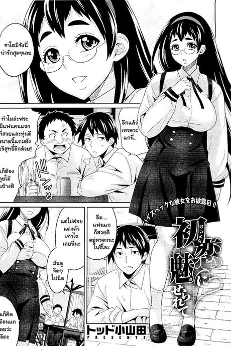 ได้เสียกับแฟนเพื่อน