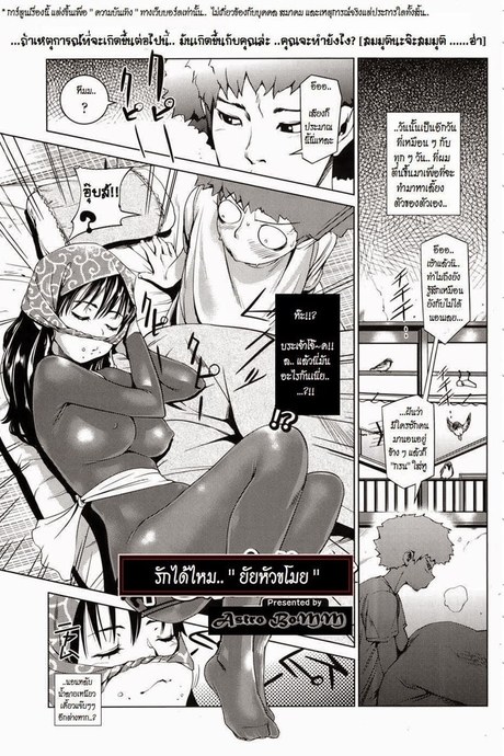 รักได้ไหม.. ยัยหัวขโมย