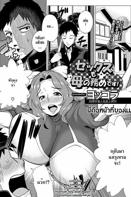 นี่คือหน้าที่ของแม่