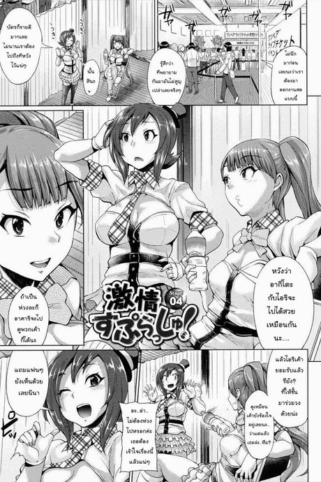 ขอร้องอย่าหยุดร้อง 4