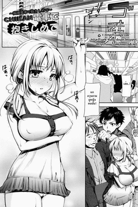 อยากถูกลวนลาม