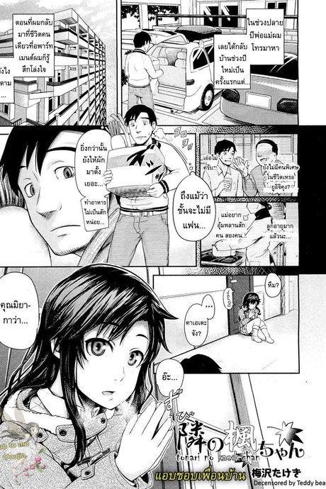 แอบชอบเพื่อนบ้าน
