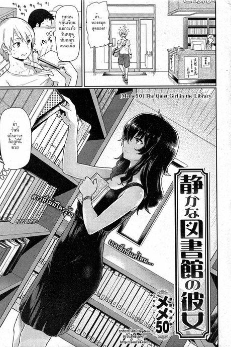 เล่นเสียวในห้องสมุด
