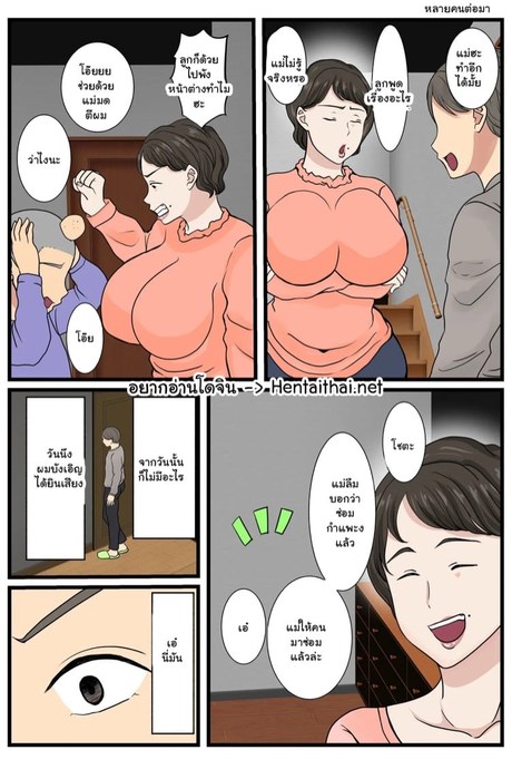แม่ผมติดอยู่ในกำแพง 2 จบ