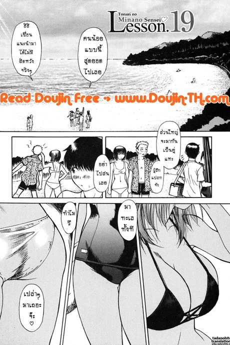 ติวเสียว สาวข้างบ้าน 19 - เที่ยวหาดกันเถอะ