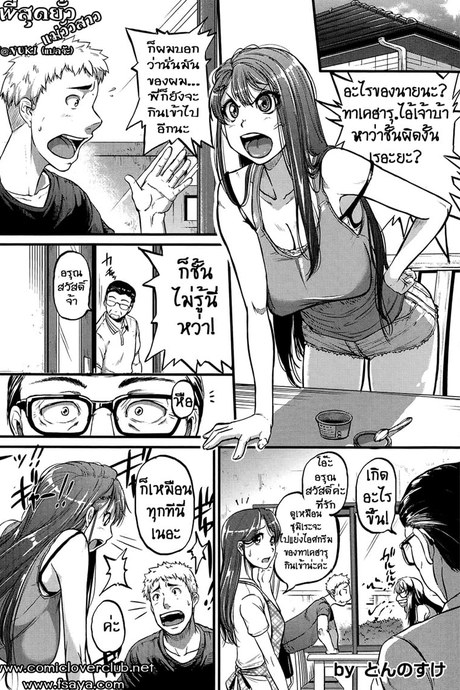 พี่สุดยั่ว แม่วัวสาว